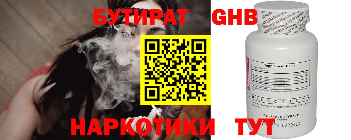 БУТИРАТ 99%  Бутират  Вязьма  Вход с VPN 
