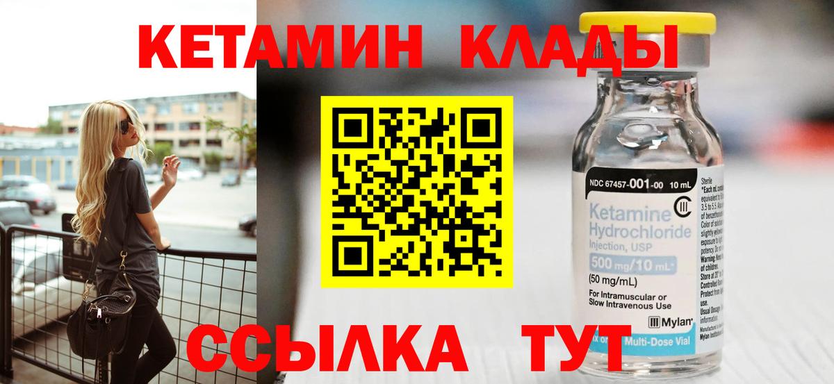 КЕТАМИН VHQ Вязьма