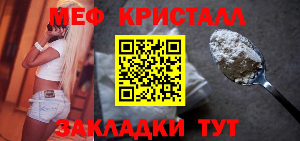 Меф мяу мяу кристаллы Вязьма