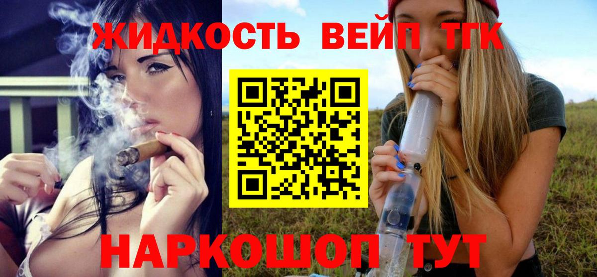 Вязьма  ТГК вейп с тгк  Вход с VPN 