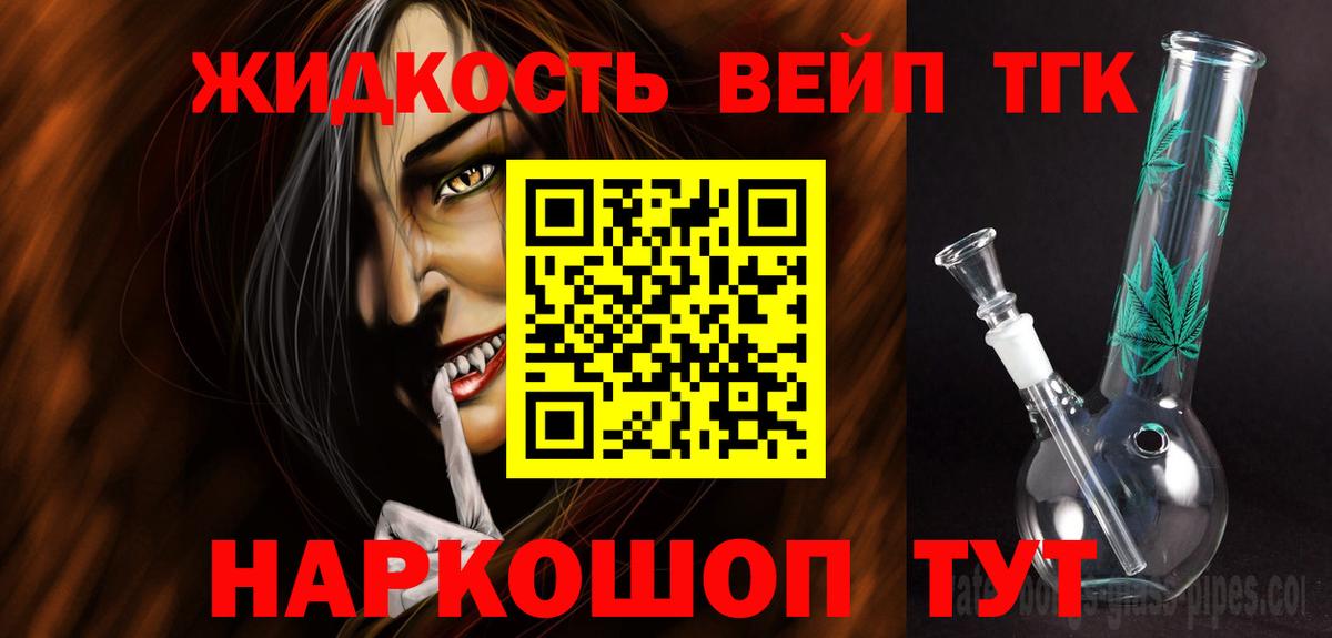 Дистиллят ТГК вейп с тгк Вязьма